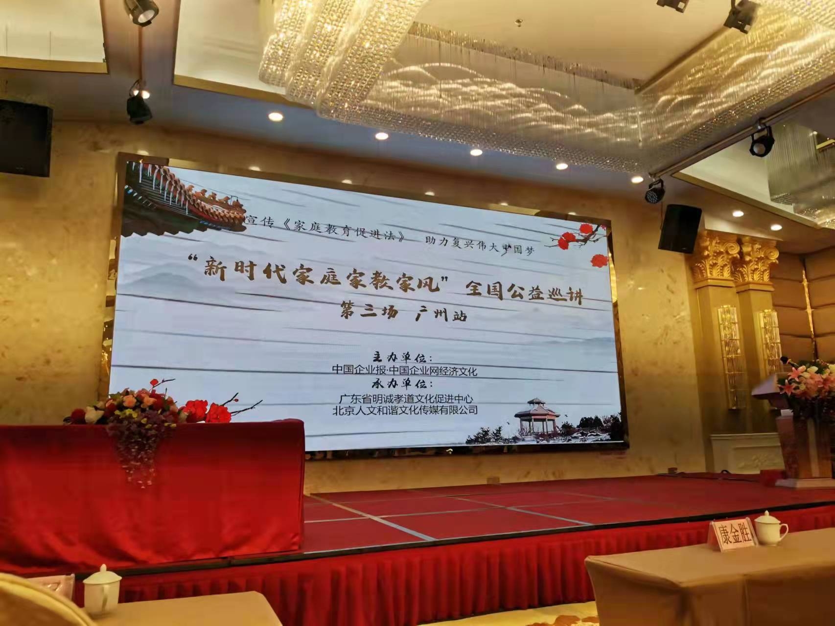 培昌集團大力協助廣州站【新時代家庭家教家風】公益活動，并與員工一起學習。